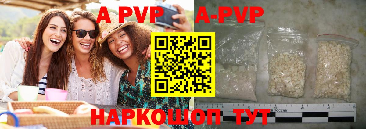 Альфа ПВП  Альфа ПВП Crystall  Новомосковск  A-PVP Crystall  Вход с VPN  Alpha-PVP Crystall 