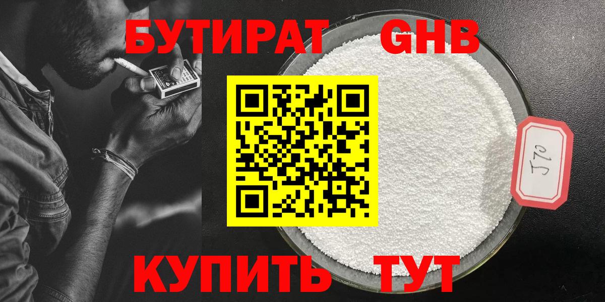 Бутират вода Новомосковск