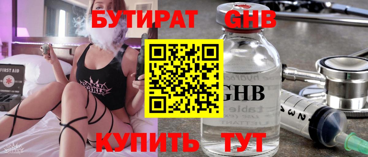 Бутират буратино  Вход с VPN  Новомосковск 