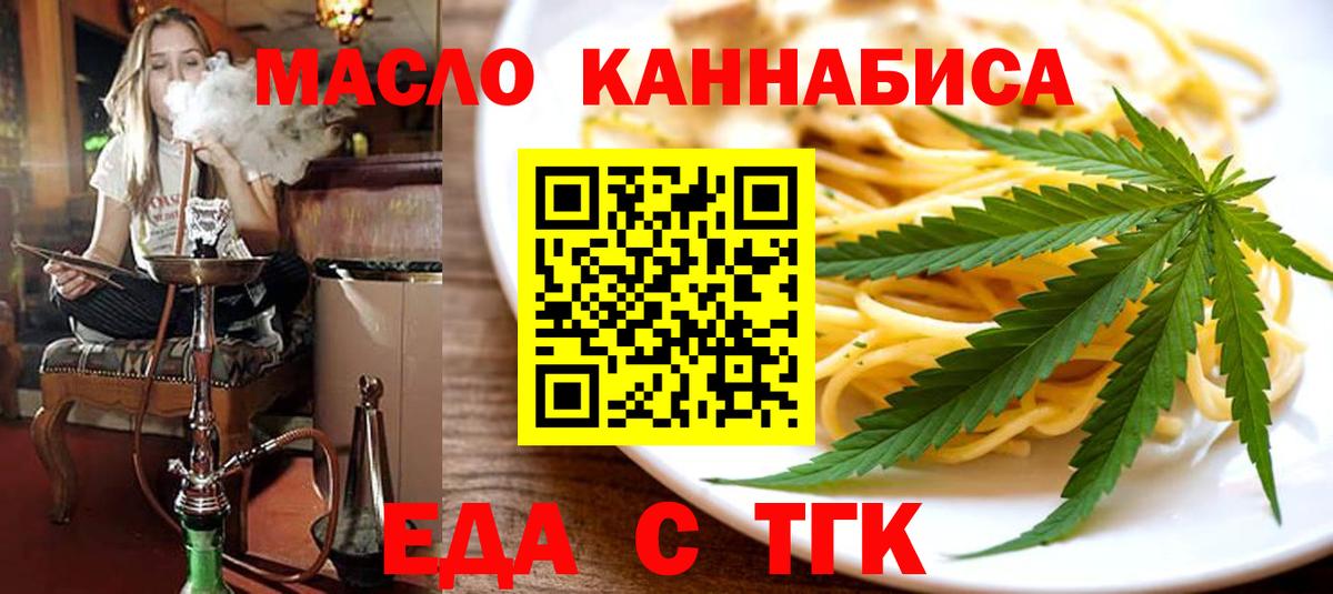 Cannafood марихуана  Вход с VPN  Новомосковск 