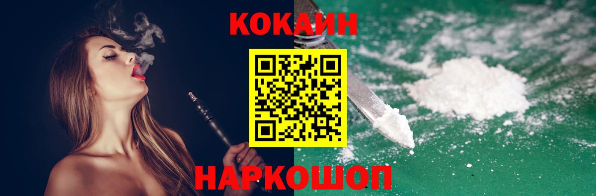 Кокаин  COCAIN Fish Scale  COCAIN Колумбийский  Вход с VPN  Новомосковск 