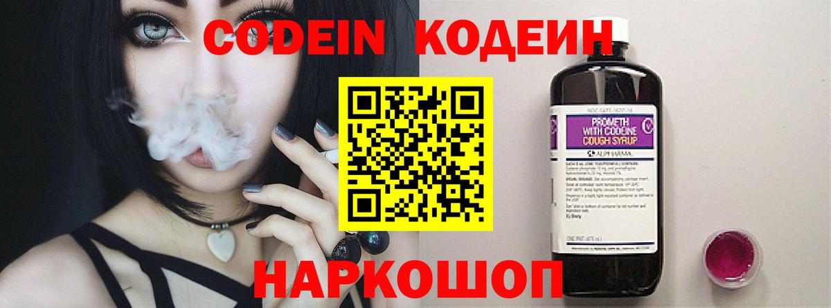 Кодеин напиток Lean (лин) Новомосковск