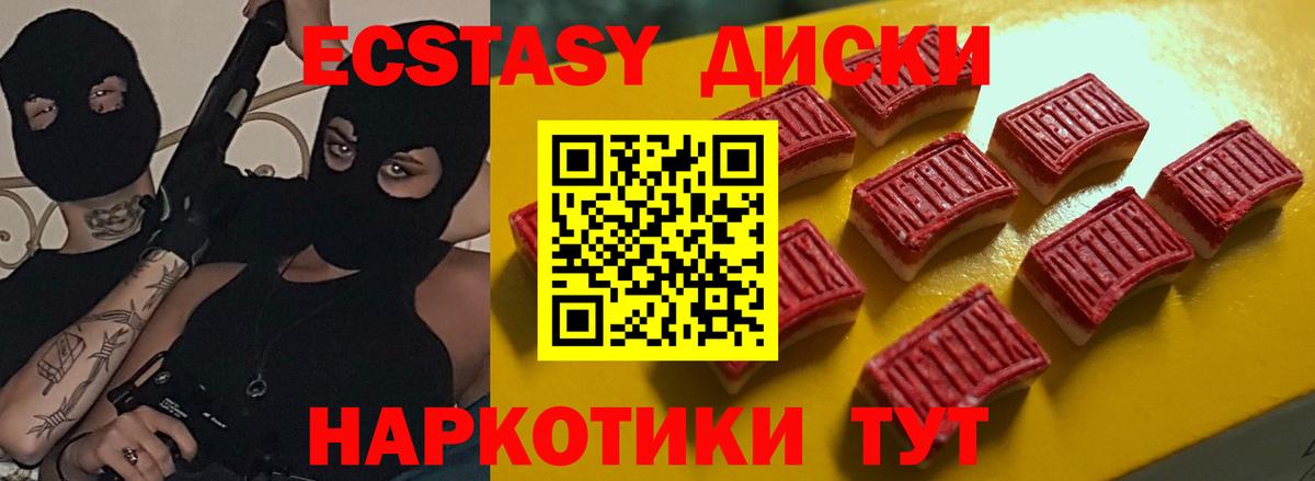 ЭКСТАЗИ 280мг Новомосковск