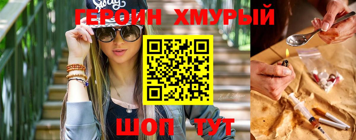 ГЕРОИН герыч  Вход с VPN  Новомосковск 