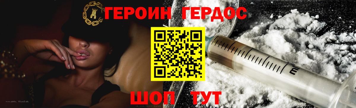 ГЕРОИН хмурый Новомосковск