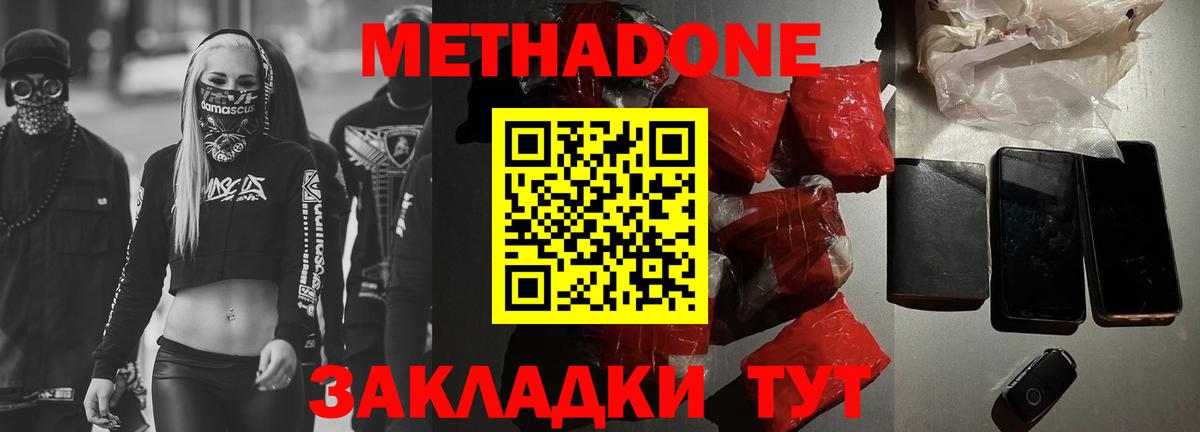 Новомосковск  МЕТАДОН methadone  MEGA зеркало  Вход с VPN 